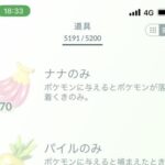 【ポケモンGO】今更聞けない「ナナのみ」の動きを止める効果と仕様