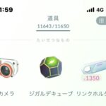 【ポケモンGO】リンクチャージの入手手段