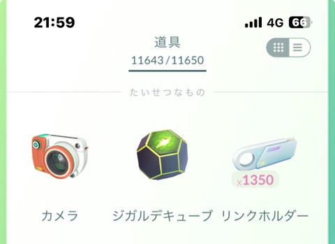 【ポケモンGO】リンクチャージの入手手段