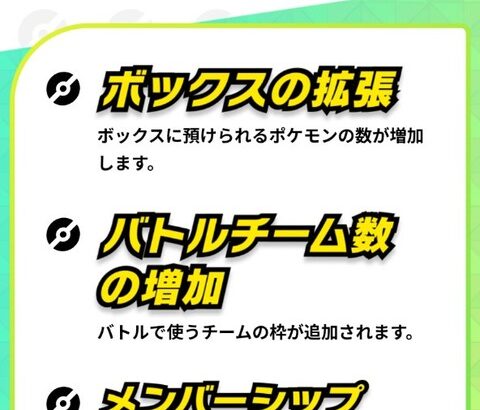 ポケモンチャンピオンズ、課金要素が続々発表