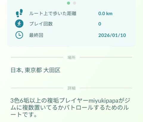 【ポケモンGO】中傷目的のクソルート
