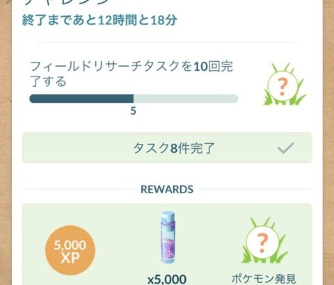 【ポケモンGO】宝探しの旅路フィナーレタイムチャレンジ、これ平日1日でやるときつすぎる