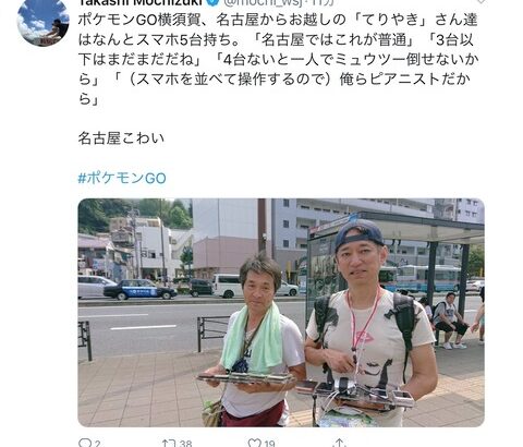 【ポケモンGO】リアルイベント周りはいつも何かしら問題起こしてる