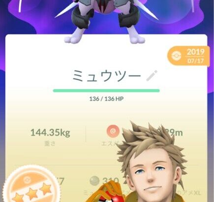 【ポケモンGO】アーマードミュウツーがほしい