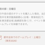 【ポケモンGO】GOフェス、通常チケは普通に買えるの？