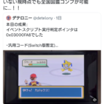 ポケモンFRLG、任意コード実行によってポケモンhomeにバグポケモンを送れる異常事態に