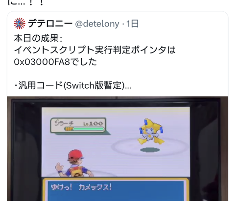 ポケモンFRLG、任意コード実行によってポケモンhomeにバグポケモンを送れる異常事態に