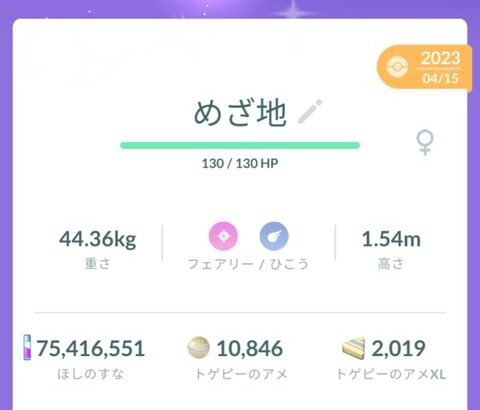 【ポケモンGO】コミュデイの余りって交換のタネになる？