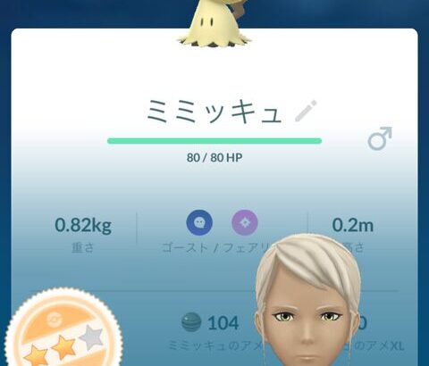 【ポケモンGO】ミミッキュ登場！