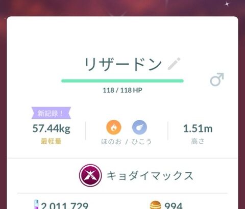 【ポケモンGO】キョダイマックス御三家+ゲンガー反省会