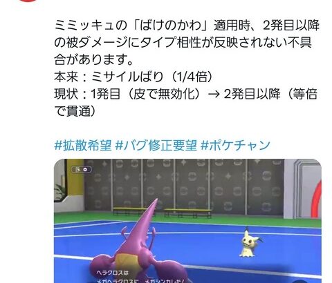 ポケモンチャンピオンズ、謎バグが多い