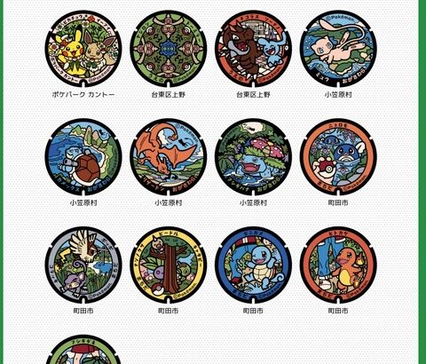 ポケモンの御当地マンホール、東京を優遇しすぎ