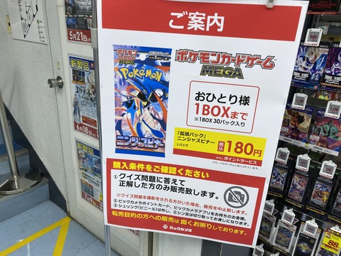 ビックカメラがポケモンカード販売でポケモンクイズに答えられた人だけに販売する方式をとり転売ヤー外国人が全く買えなくて撃沈wwwwww