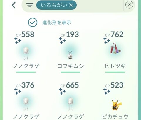 【ポケモンGO】色違いガラルサニーゴ出た？