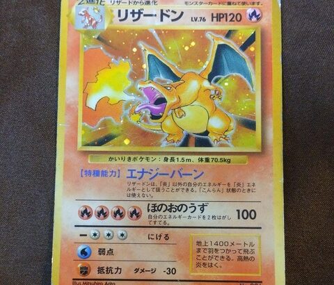 初代ポケカのリザードン多分実家にある