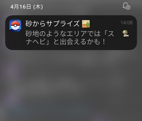 【ポケモンGO】ナイアン「砂地の様なエリアでスナヘビに出会えるかも」