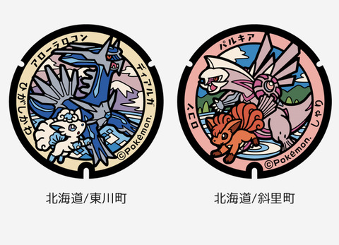 「北海道」ポケふたで優遇されまくる