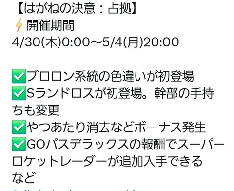 【ポケモンGO】「はがねの決意：占拠」開催【３０日～５月４日】