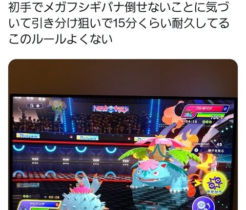 ポケモンチャンピオンズ、遅延行為が叩かれる