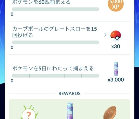 【ポケモンGO】ファミマのパートナーリサーチ開催【4/7～5/4】