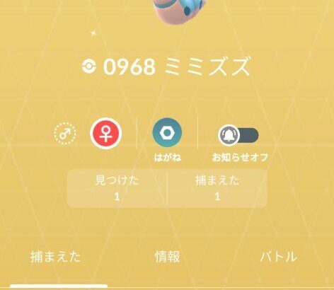 【ポケモンGO】ミミズズの色違いっているんだ？