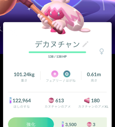 【ポケモンGO】カヌチャンコミュデイ反省会