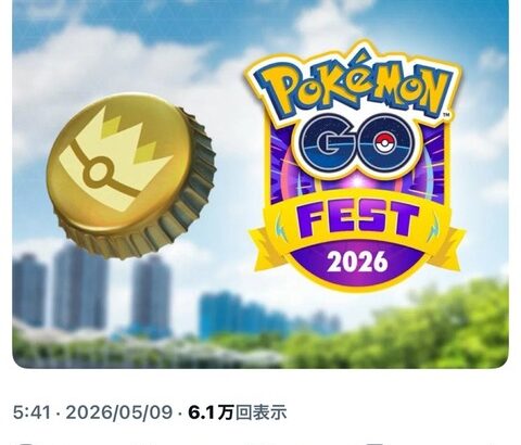 【ポケモンGO】7月6日に金の王冠再登場予定