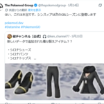 【ポケモンGO】来シーズンのレジェンドポーズはシロナ
