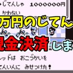 ポケモンでじてんしゃを買うと100万円かかる