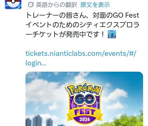 【ポケモンGO】まち探索チケット発売始まる