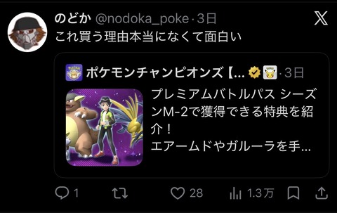 ポケモンチャンピオンズ、課金要素がしょぼい