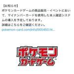 ポケモンカード販売、マイナンバーカードを使用した本人確認システムを導入
