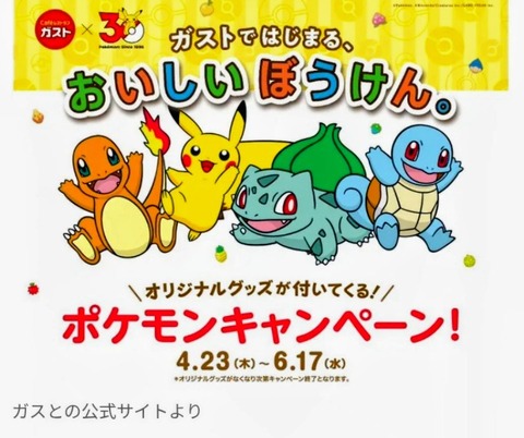 ガスト品切れ『ポケモン』グッズ対応で大荒れ