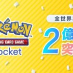 ポケポケ のダウンロード数が、全世界累計2億DLを突破しました🎉