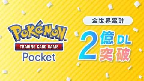 ポケポケ のダウンロード数が、全世界累計2億DLを突破しました🎉