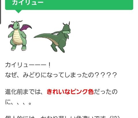 「色違いカイリュー」っていうほどダメか？