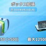 【ポケモンGO】ボックスが拡張、GOフェスチケ購入者にタイムチャレンジ登場