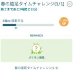 ワイ、ポケモンgoの42km歩くタスクが終わらず詰む