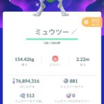 【ポケモンGO】ミュウツーのメガエナジーX7500 ミュウツーのメガエナジーY7500