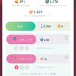 【ポケモンGO】リザードンのメがエナジー、別れる
