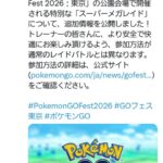 【ポケモンGO】メガミュウツーのスーパーメガレイド、指定したジムしか出ないらしい
