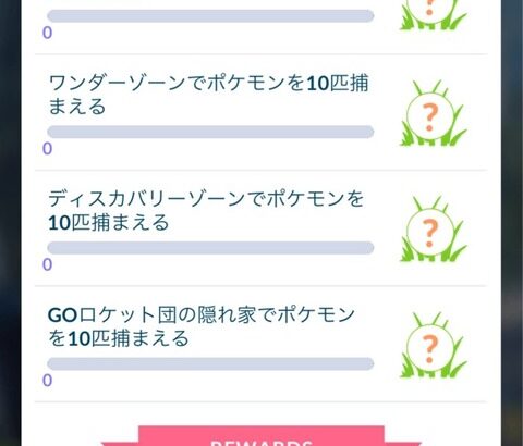 【ポケモンGO】GOフェスのスペシャルタスク、気付かなかった問題