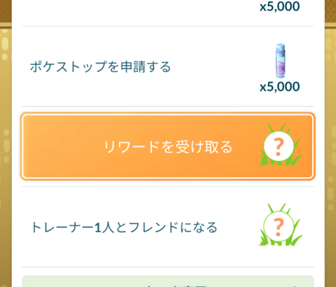 【ポケモンGO】Wayfarerブースでタイムチャレンジもらえる