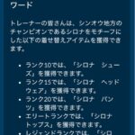 【ポケモンGO】来シーズンのGBL、ランク20でシロナパンツ