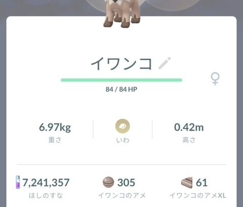 【ポケモンGO】黄昏イワンコ、campfireで選別出来た奴今は無理なの？