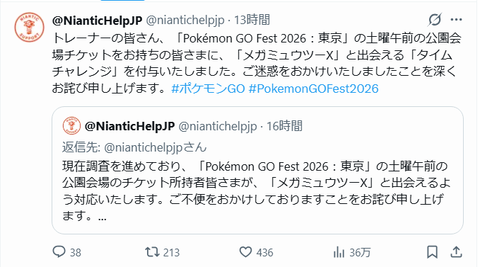 【ポケモンGO】メガミュウツーXの不具合、補填決定