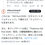 【ポケモンGO】バグってたミュウツーの技、修正