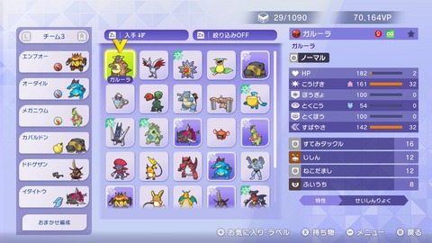 ポケモンの構築これで良いですか？