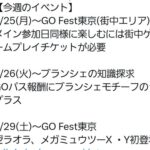 【ポケモンGO】明日から新イベ「ブランシェの知識探求」【5月26日～6月1日】
