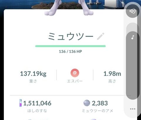 【ポケモンGO】色違い背景ミュウツー出た？